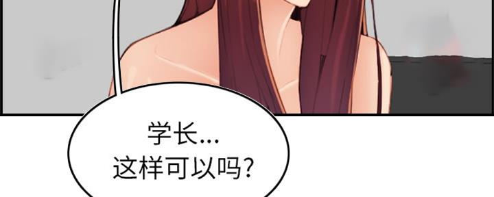 超龄大学生 第45话 第93页