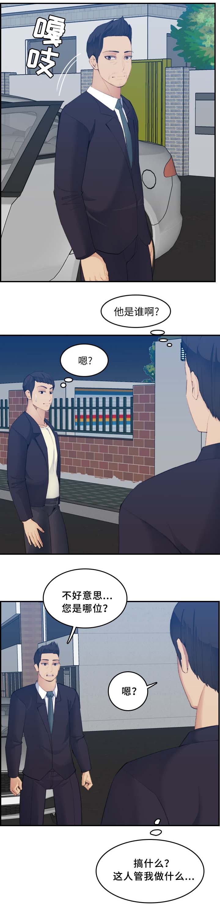超龄大学生 第44话 第13页