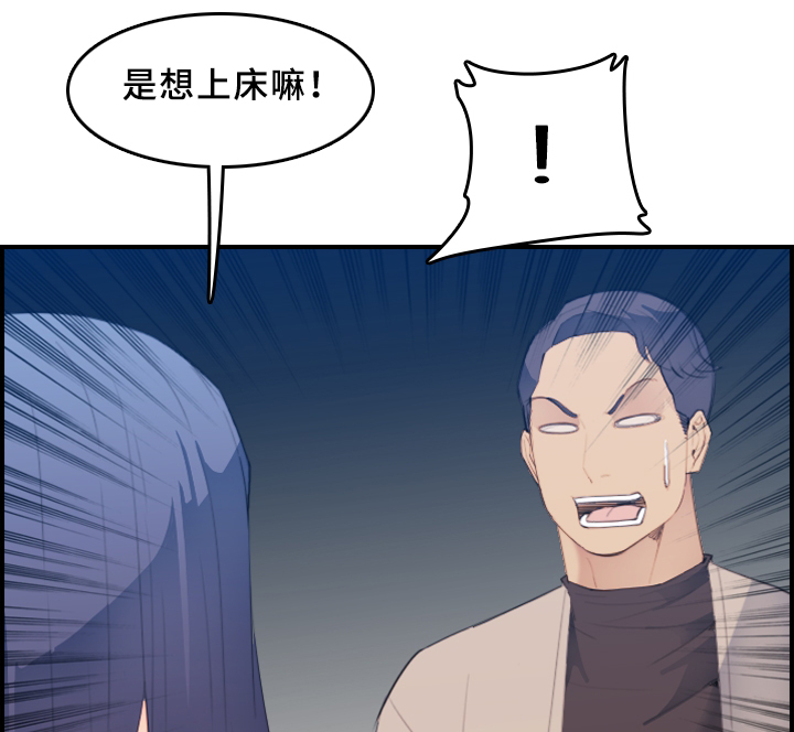超龄大学生 第44话 第3页