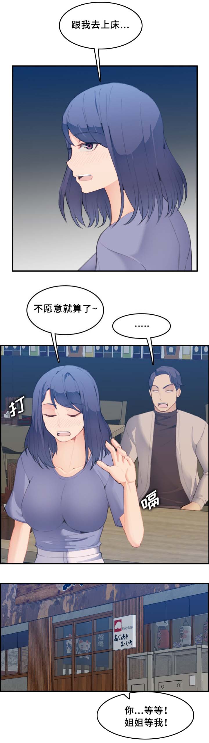 超龄大学生 第44话 第6页