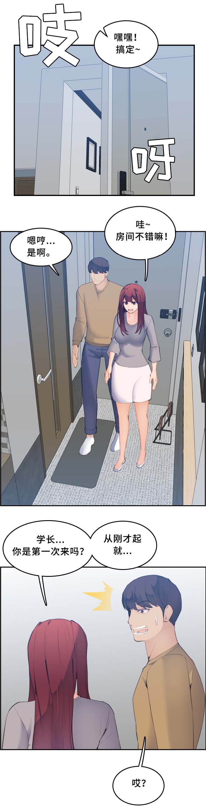 超龄大学生 第44话 第8页