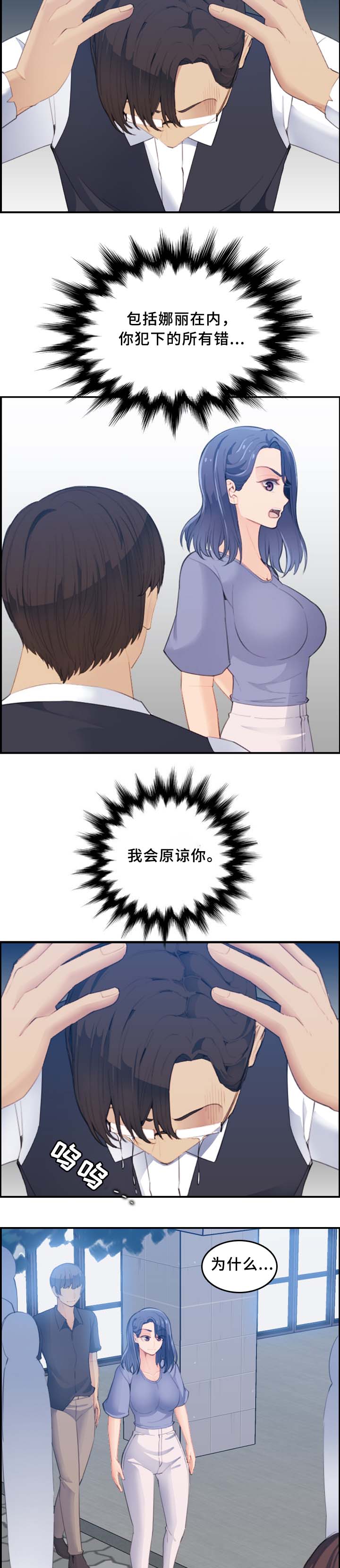 超龄大学生 第43话 第2页