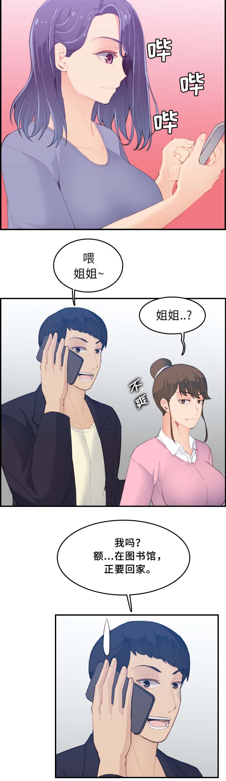 超龄大学生 第43话 第4页