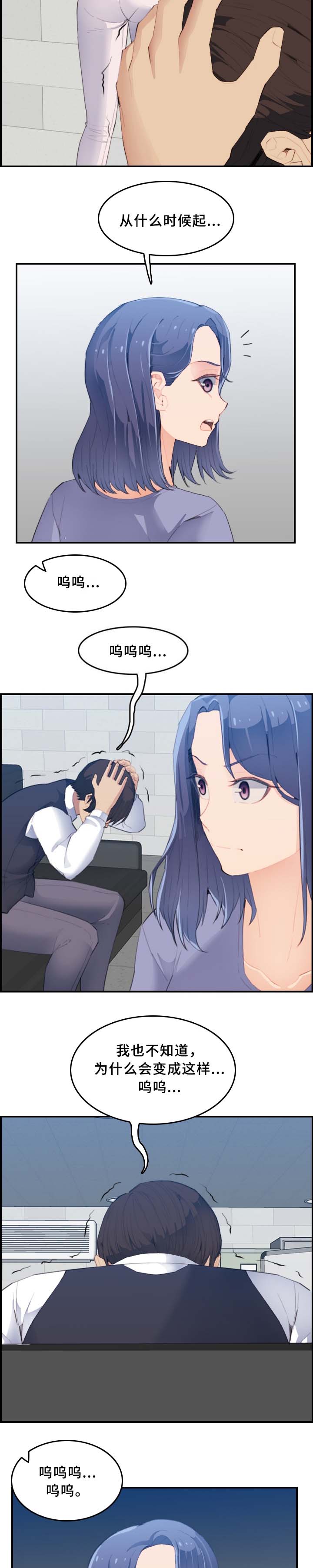 超龄大学生 第42话 第2页