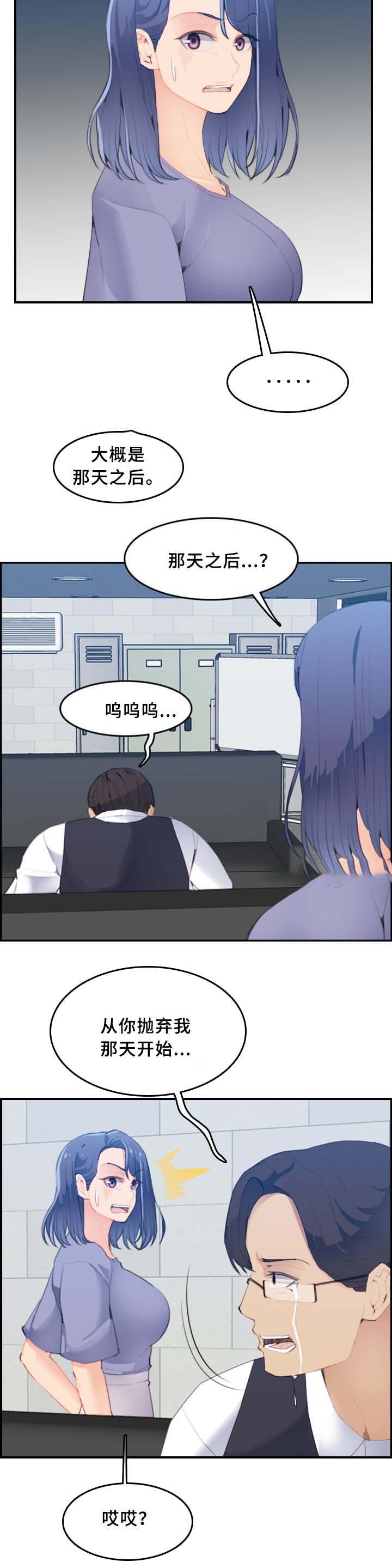 超龄大学生 第42话 第3页