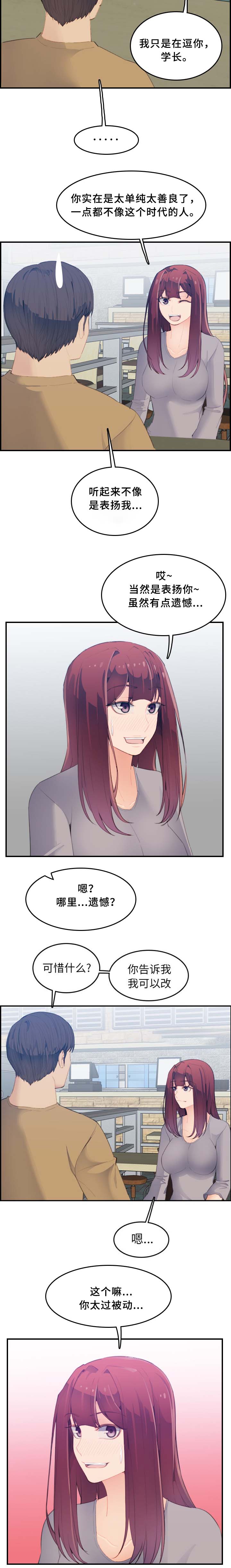 超龄大学生 第42话 第8页