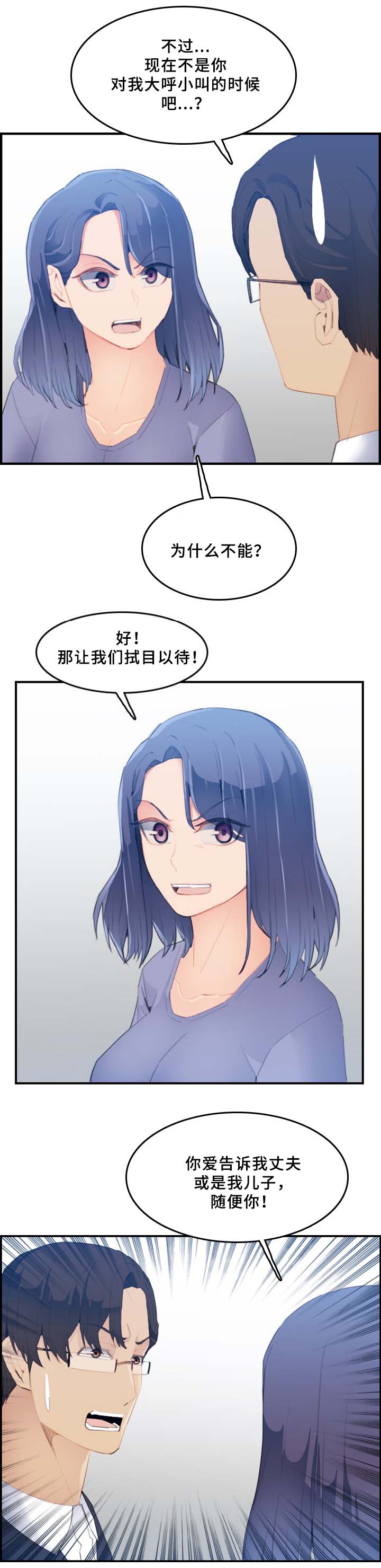 超龄大学生 第41话 第4页