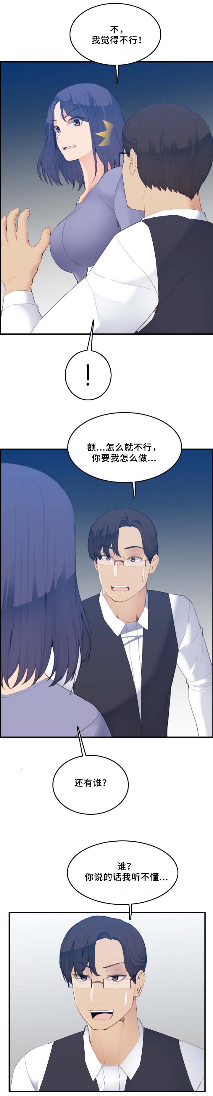 超龄大学生 第41话 第8页