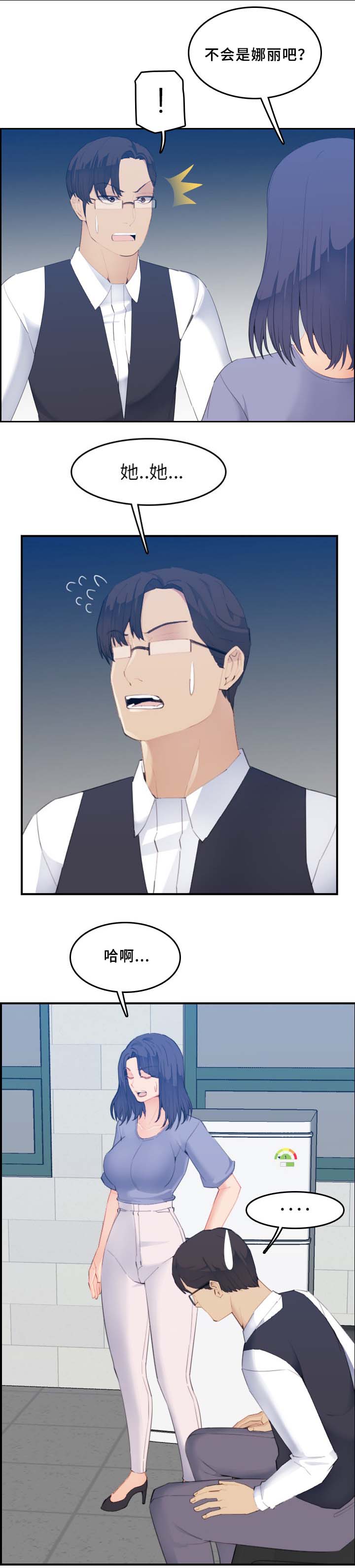 超龄大学生 第41话 第10页