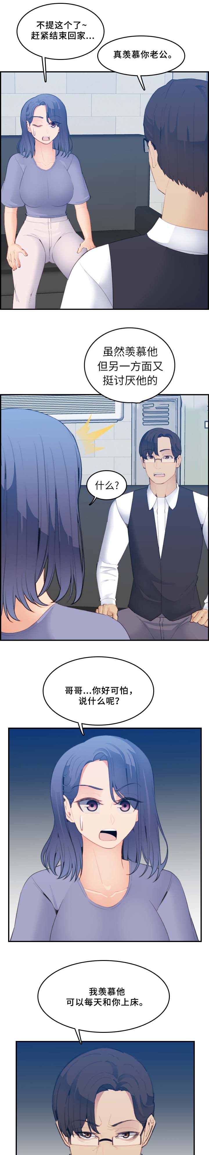 超龄大学生 第40话 第1页