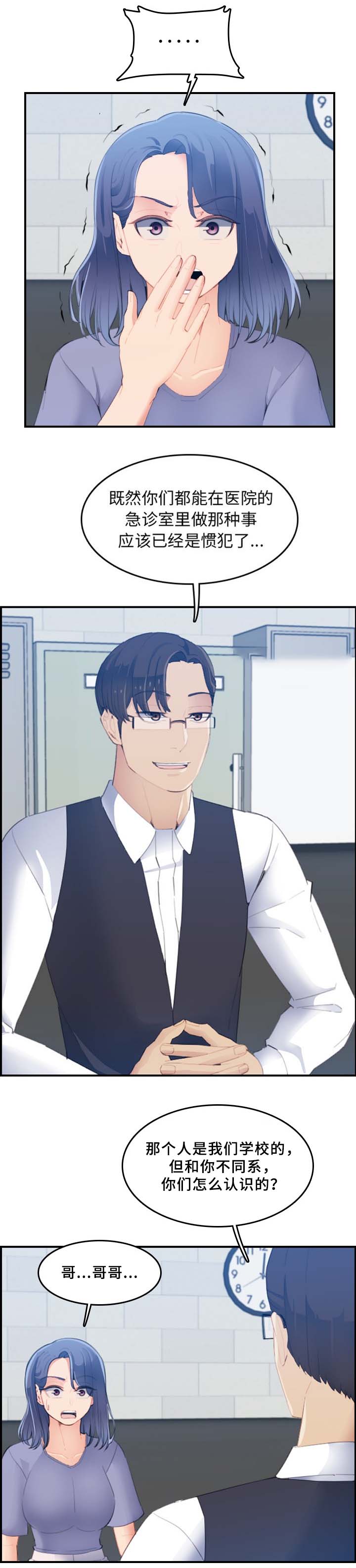 超龄大学生 第40话 第4页
