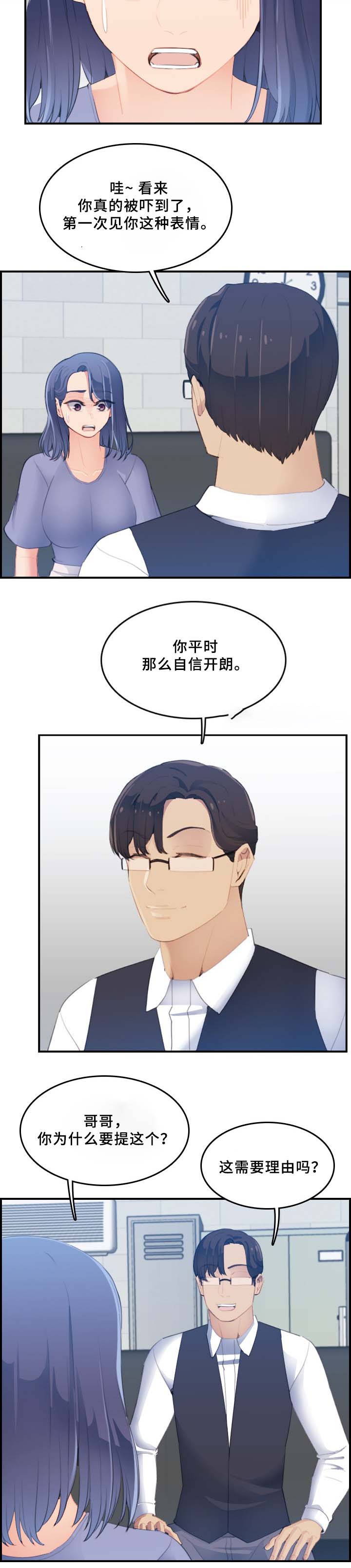 超龄大学生 第40话 第7页