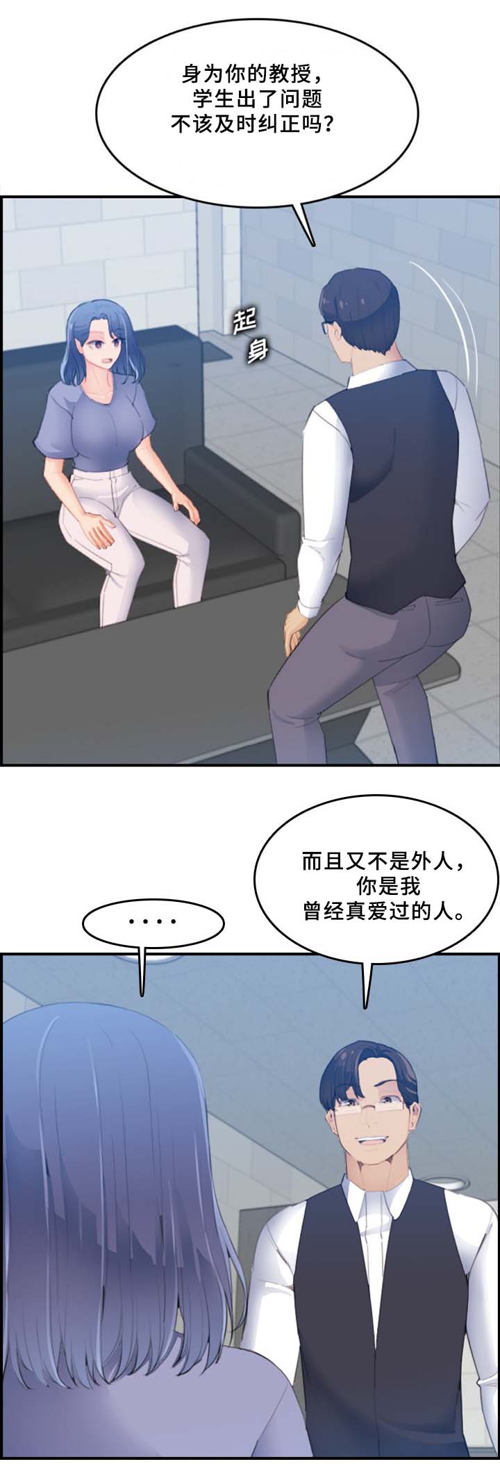 超龄大学生 第40话 第8页