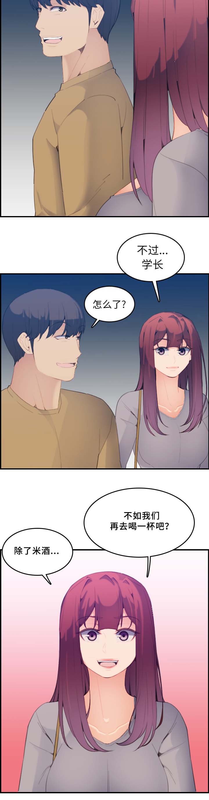 超龄大学生 第39话 第3页