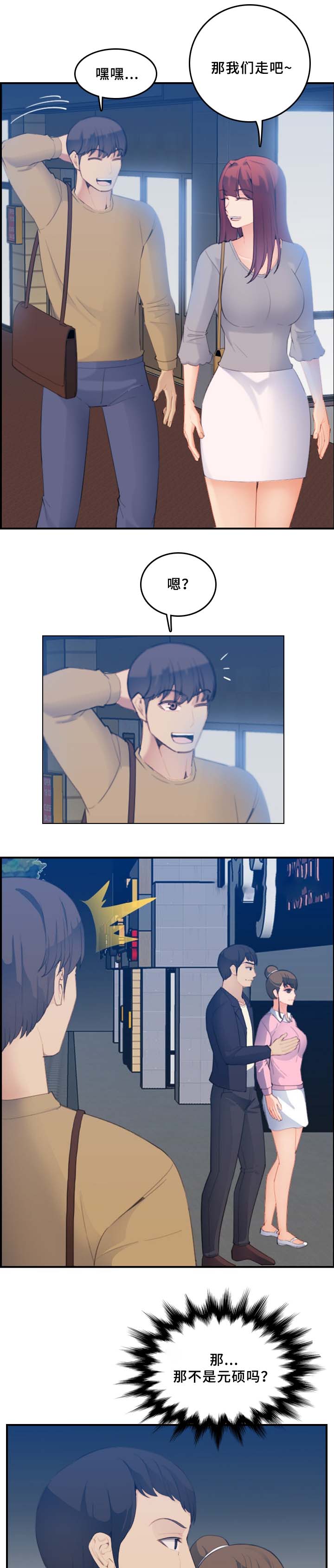 超龄大学生 第39话 第4页