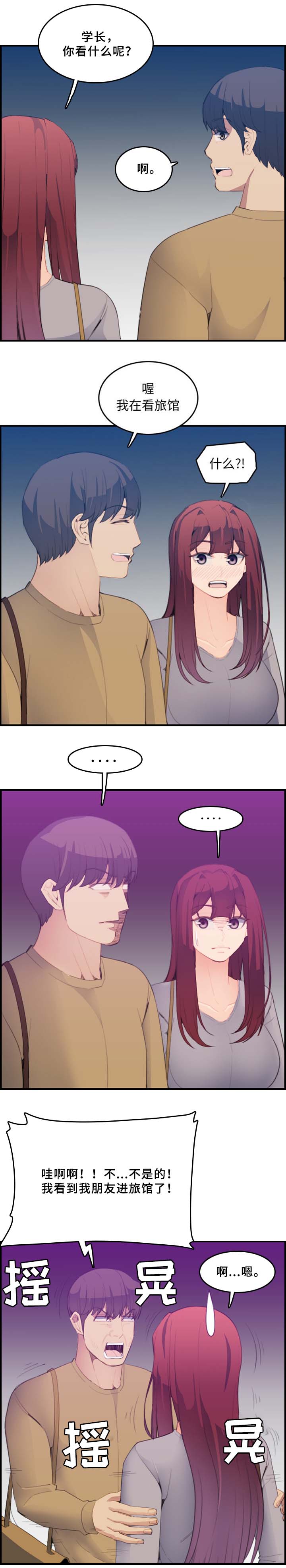 超龄大学生 第39话 第6页