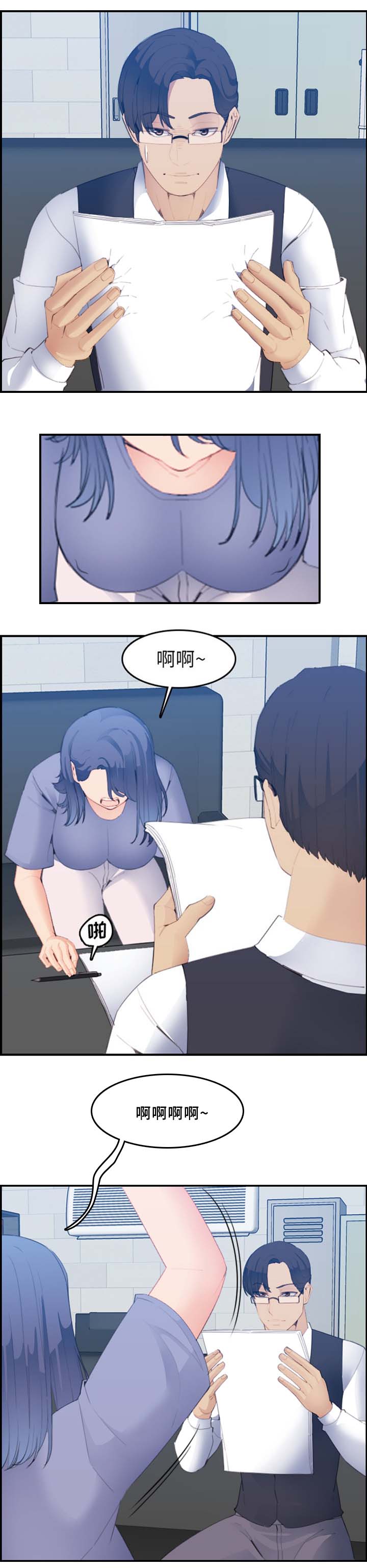 超龄大学生 第39话 第8页