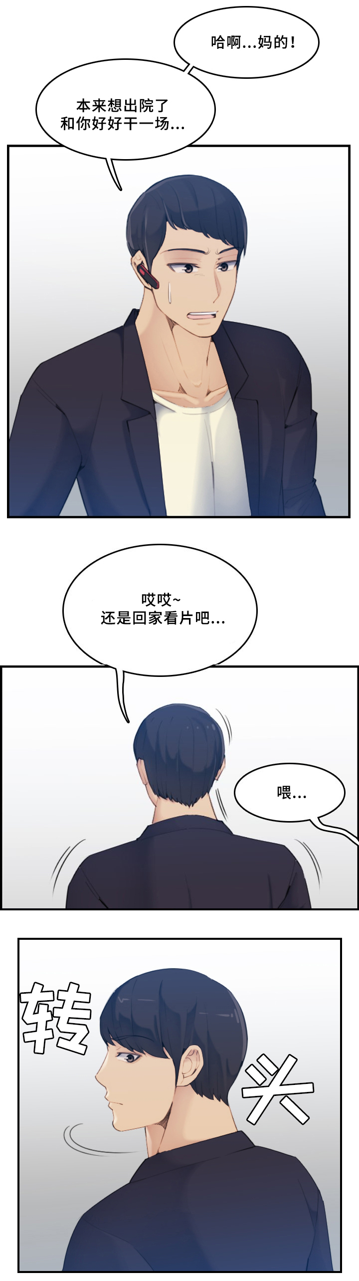 超龄大学生 第38话 第1页