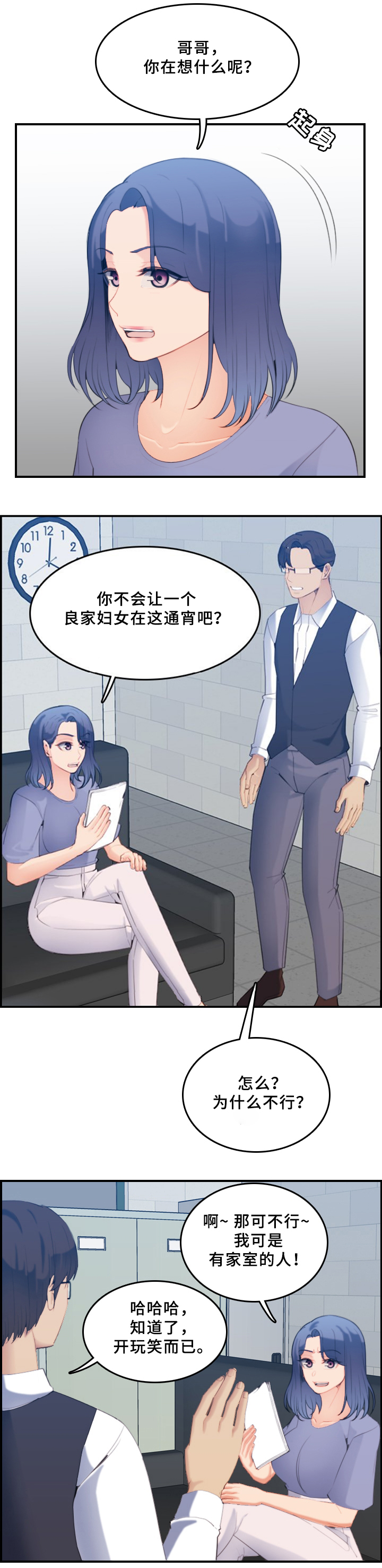 超龄大学生 第38话 第11页