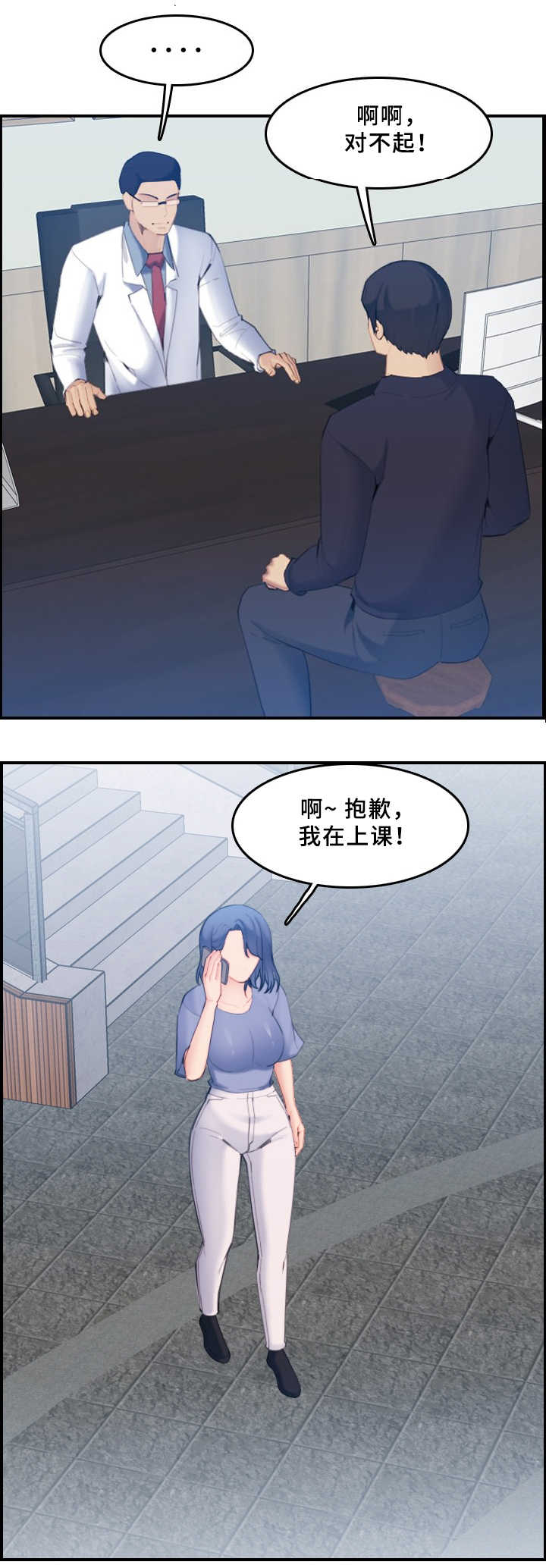 超龄大学生 第37话 第11页