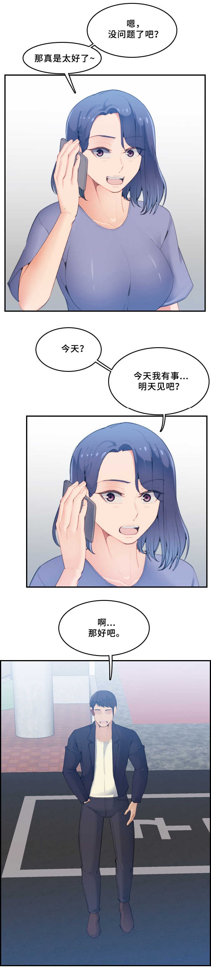 超龄大学生 第37话 第12页