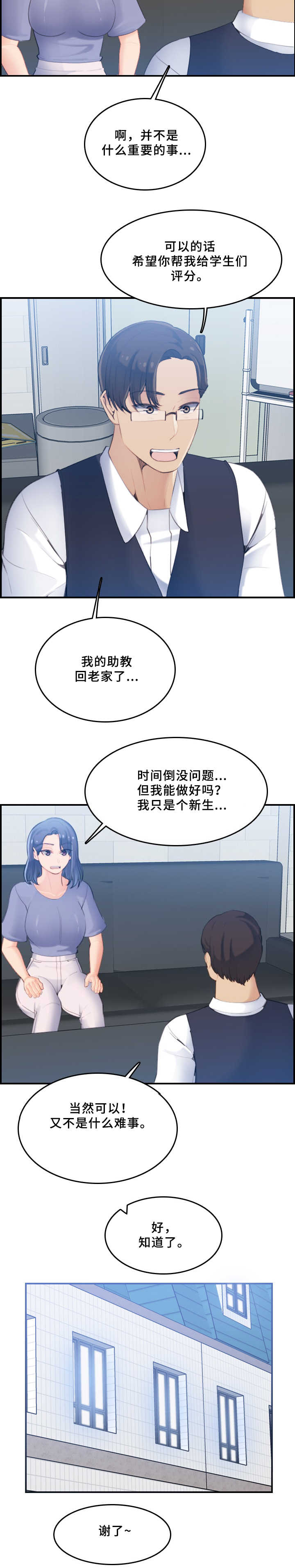 超龄大学生 第37话 第4页