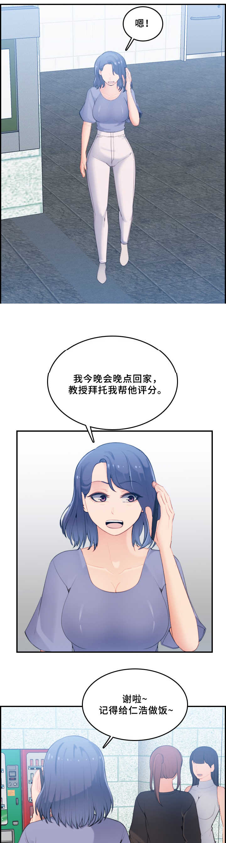 超龄大学生 第37话 第5页