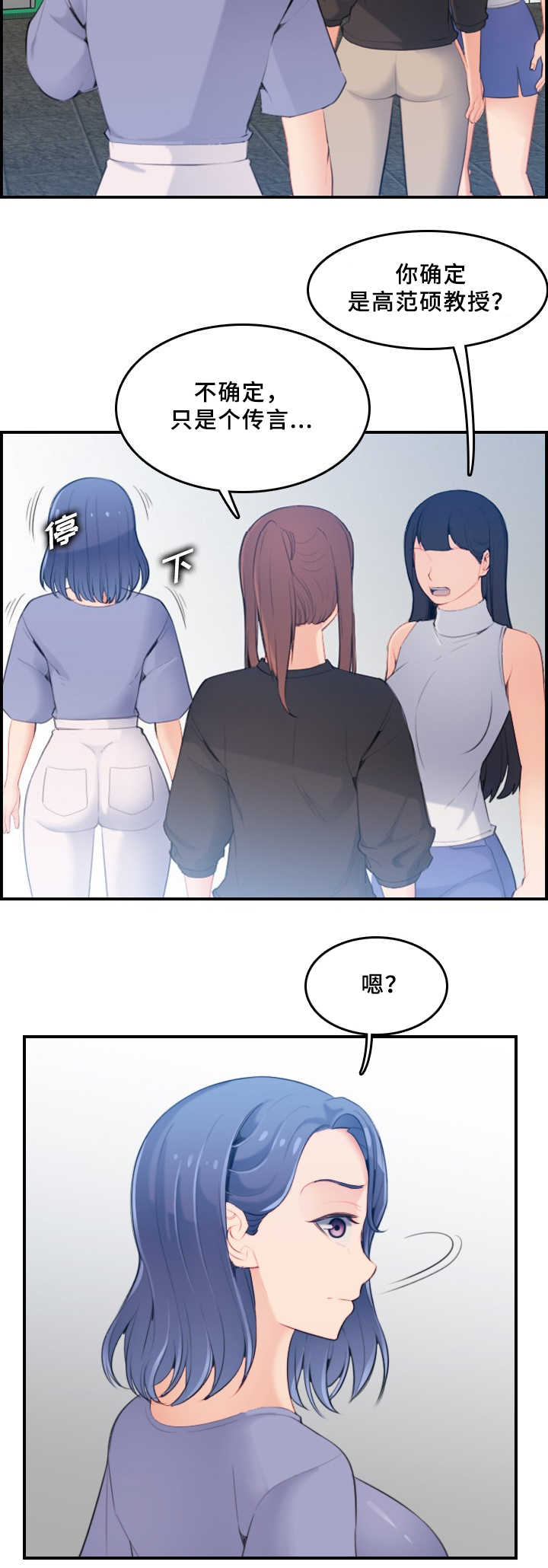超龄大学生 第37话 第6页