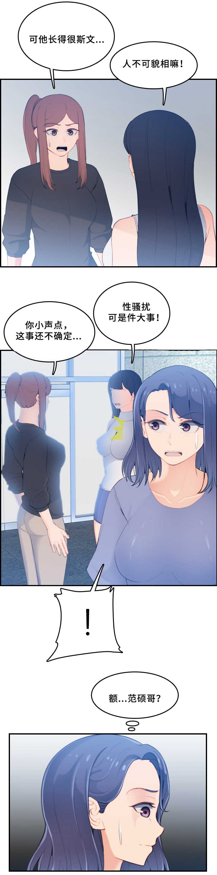 超龄大学生 第37话 第7页
