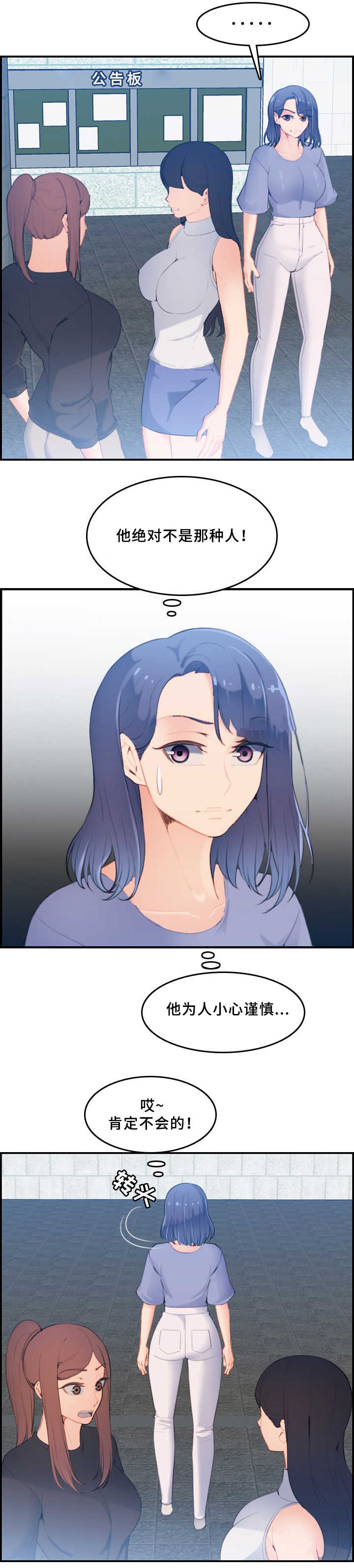 超龄大学生 第37话 第8页
