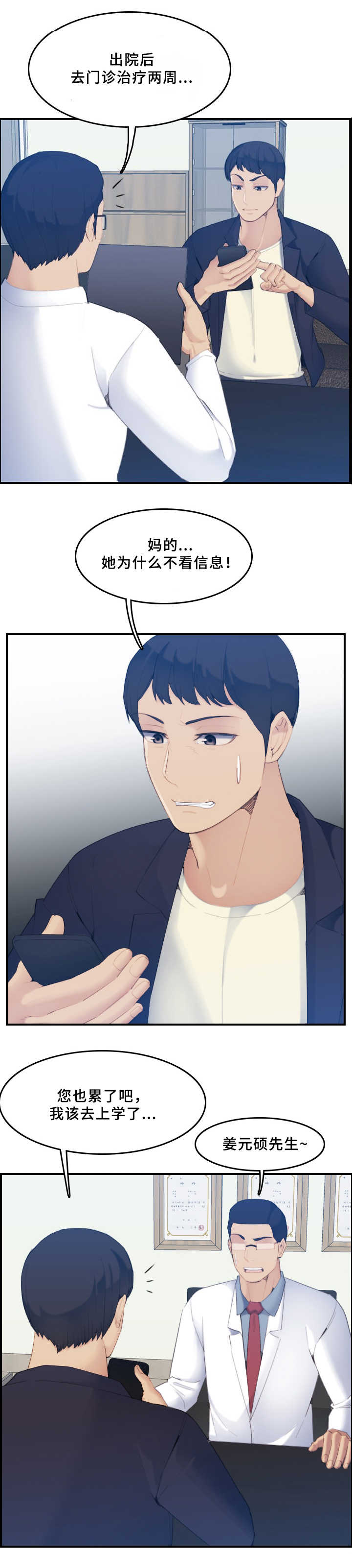 超龄大学生 第37话 第10页