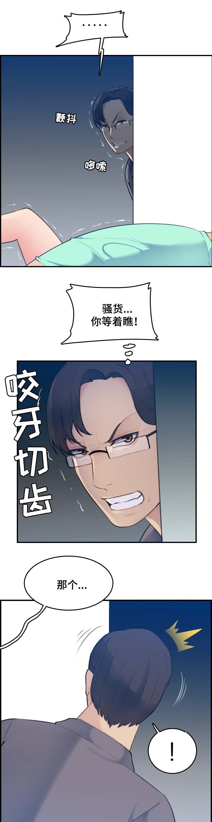 超龄大学生 第36话 第2页