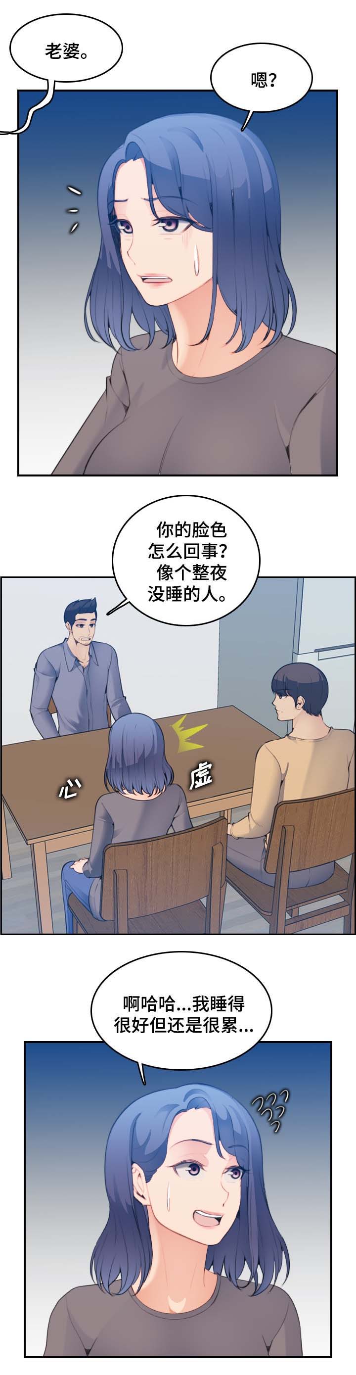 超龄大学生 第36话 第12页