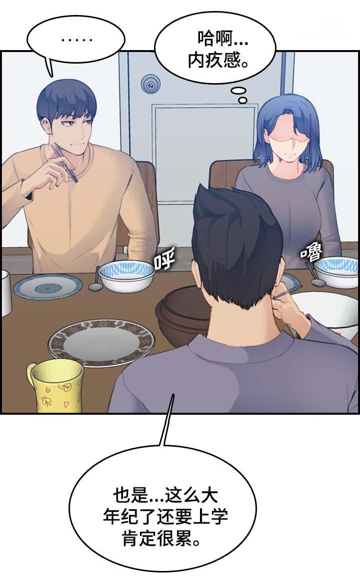 超龄大学生 第36话 第13页