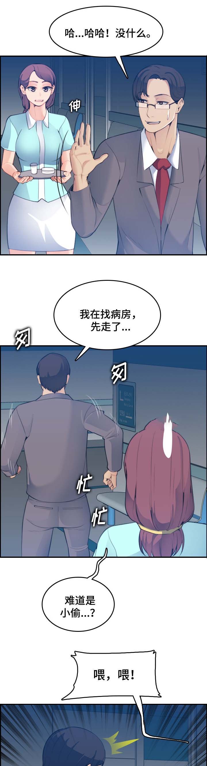 超龄大学生 第36话 第4页