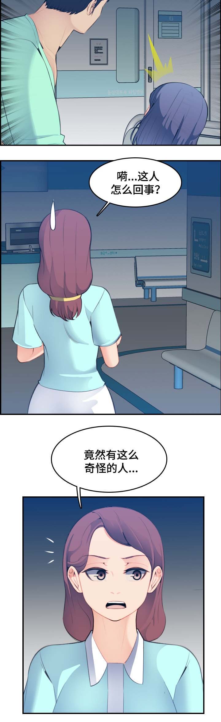 超龄大学生 第36话 第5页