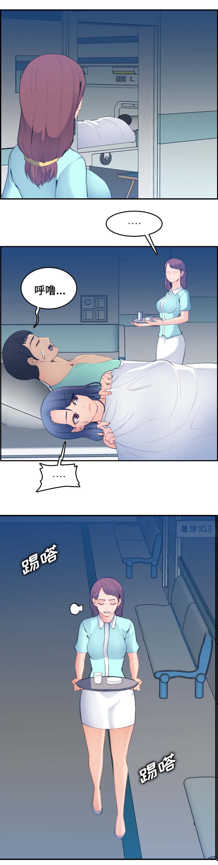 超龄大学生 第36话 第6页