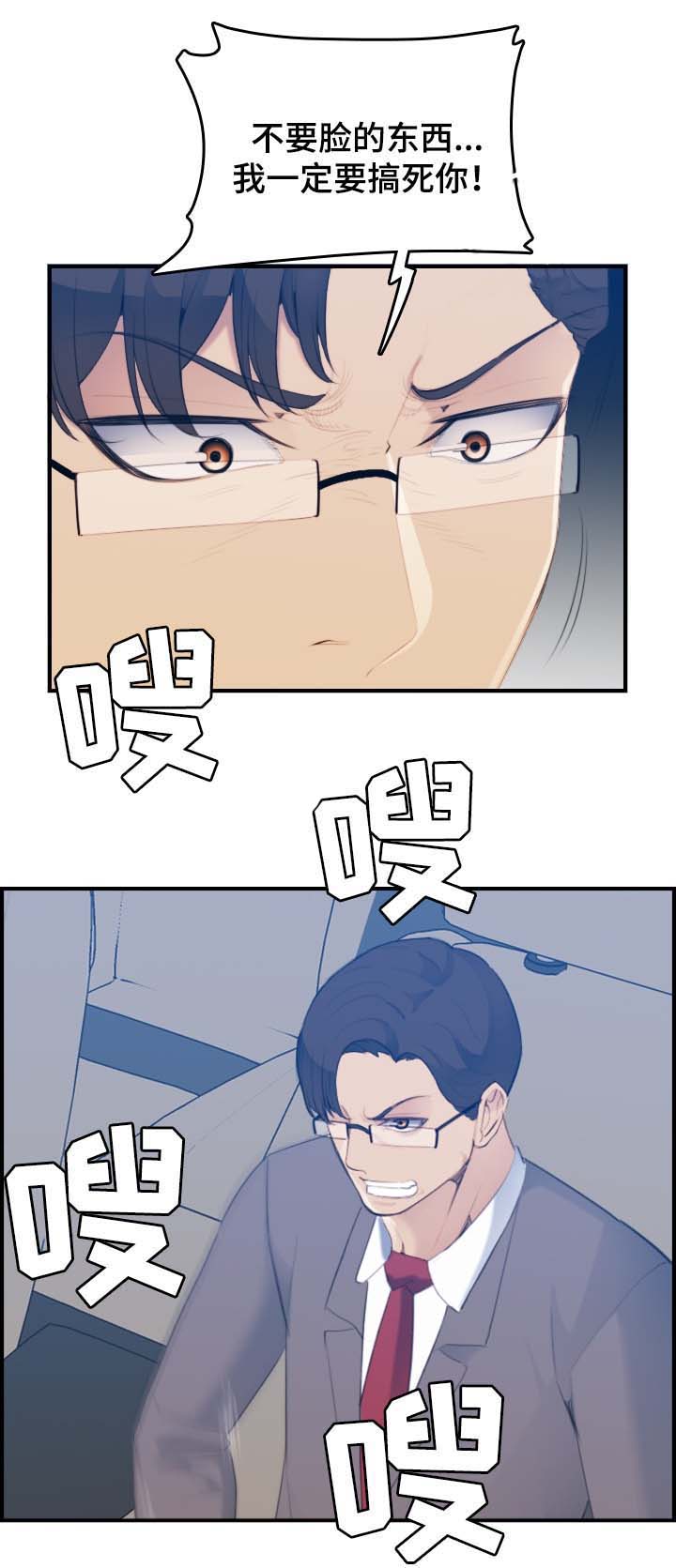 超龄大学生 第36话 第8页
