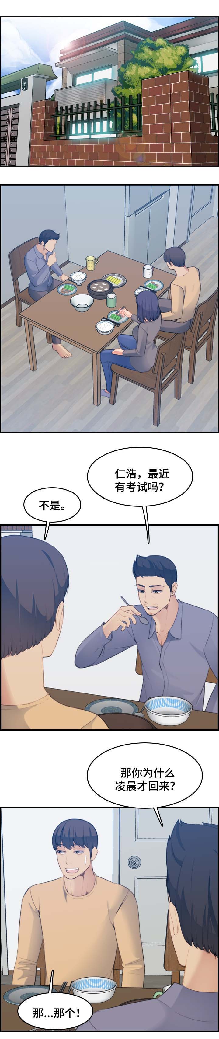 超龄大学生 第36话 第9页