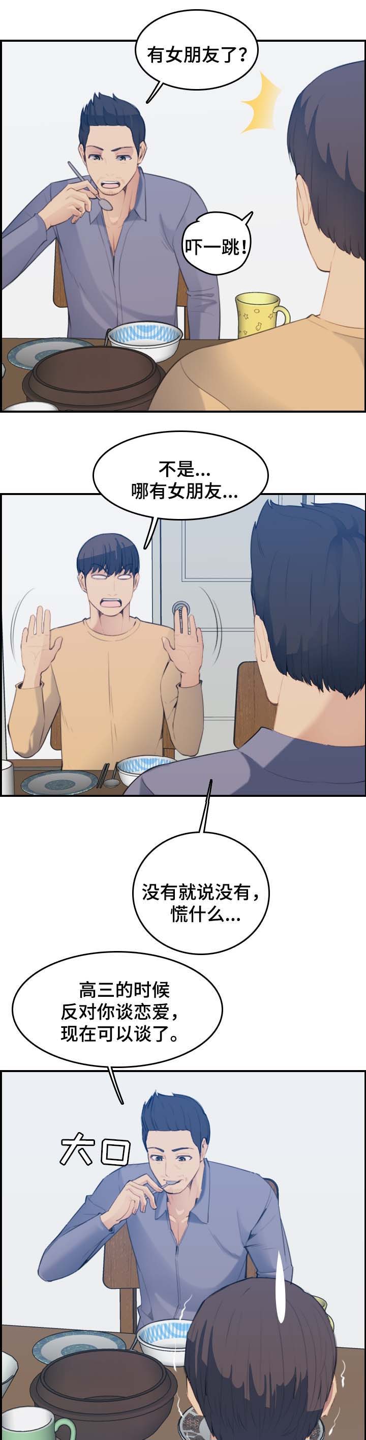 超龄大学生 第36话 第10页