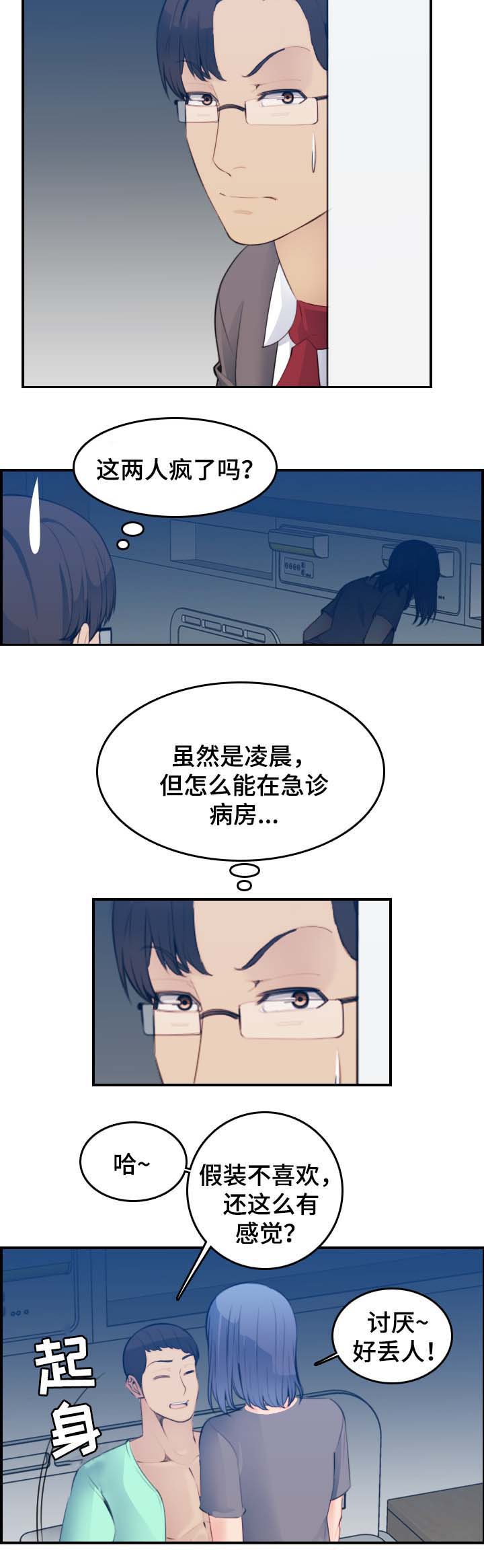 超龄大学生 第35话 第2页