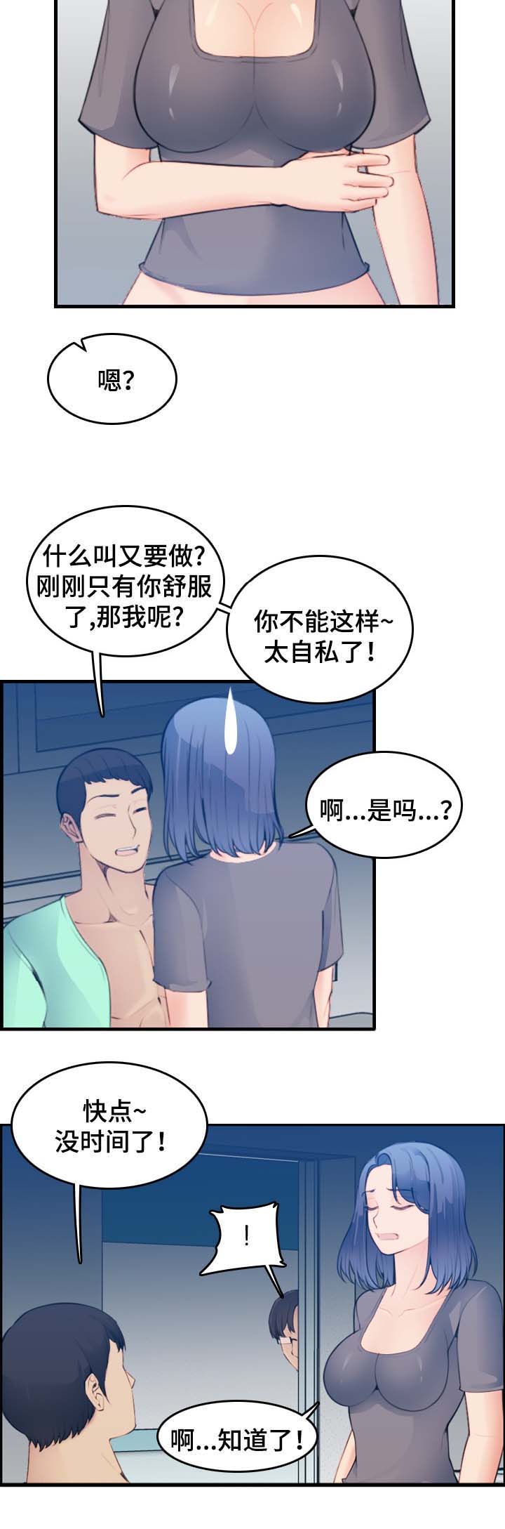 超龄大学生 第35话 第4页