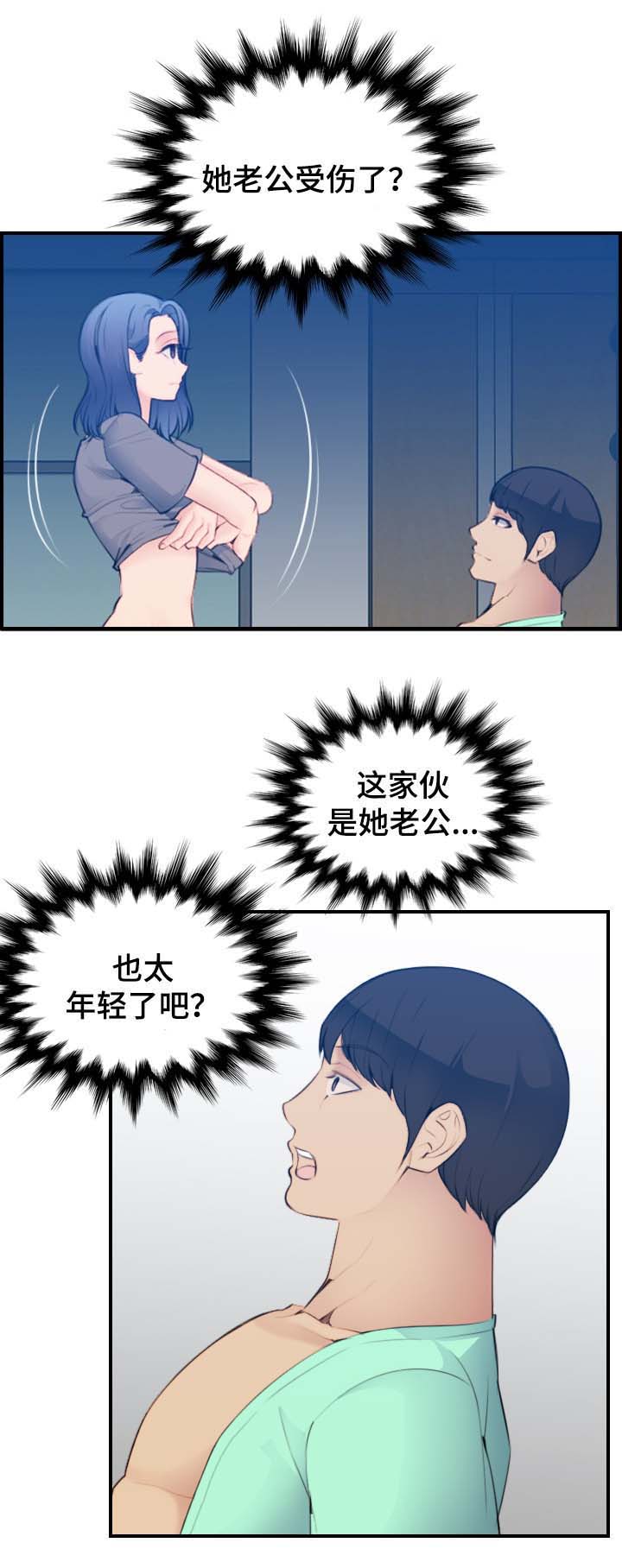 超龄大学生 第35话 第6页