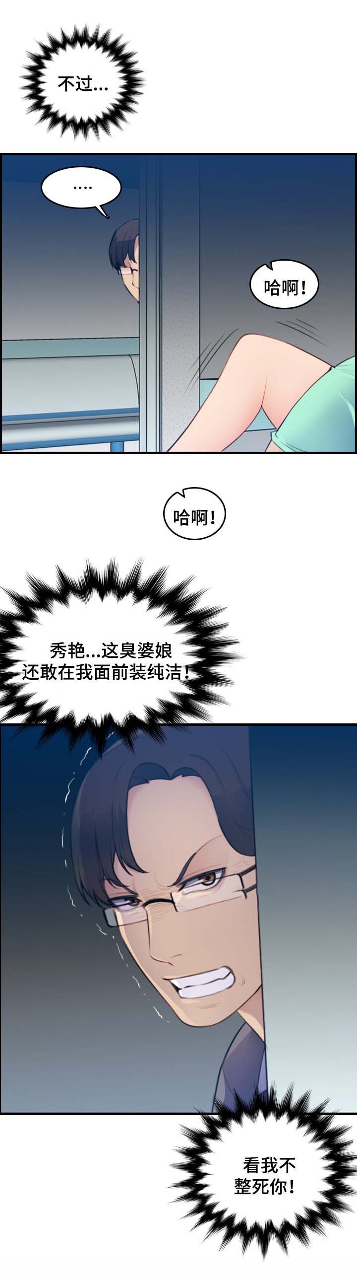 超龄大学生 第35话 第10页