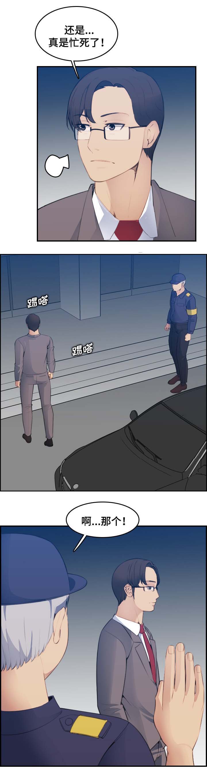 超龄大学生 第34话 第2页