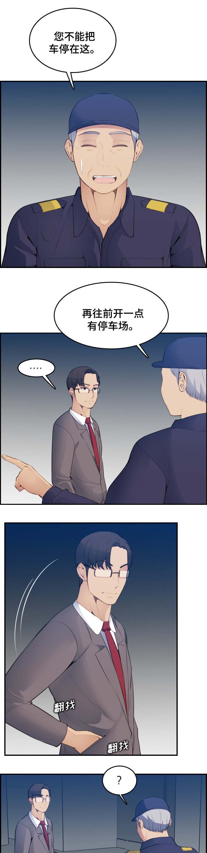 超龄大学生 第34话 第3页