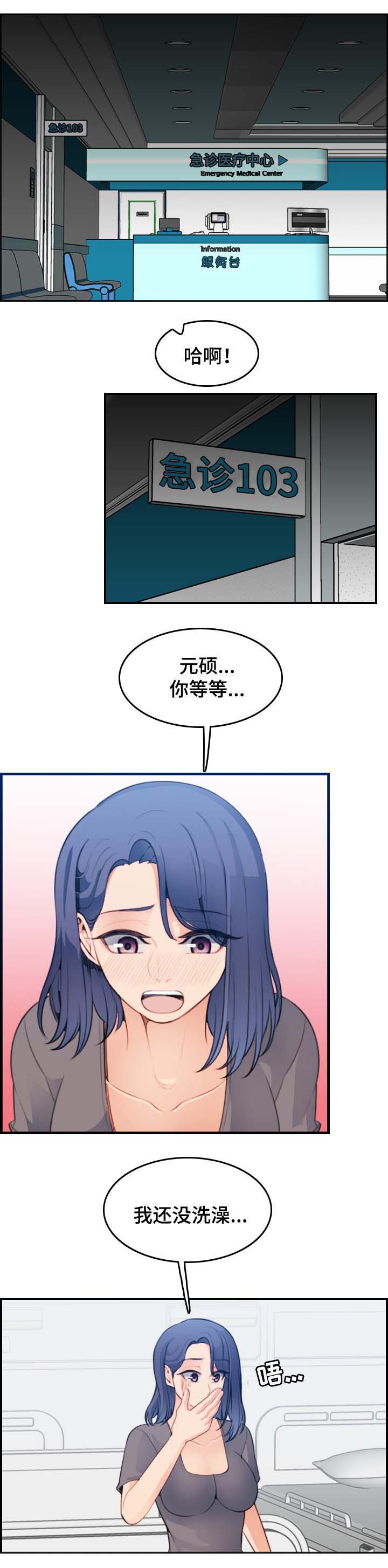 超龄大学生 第34话 第6页