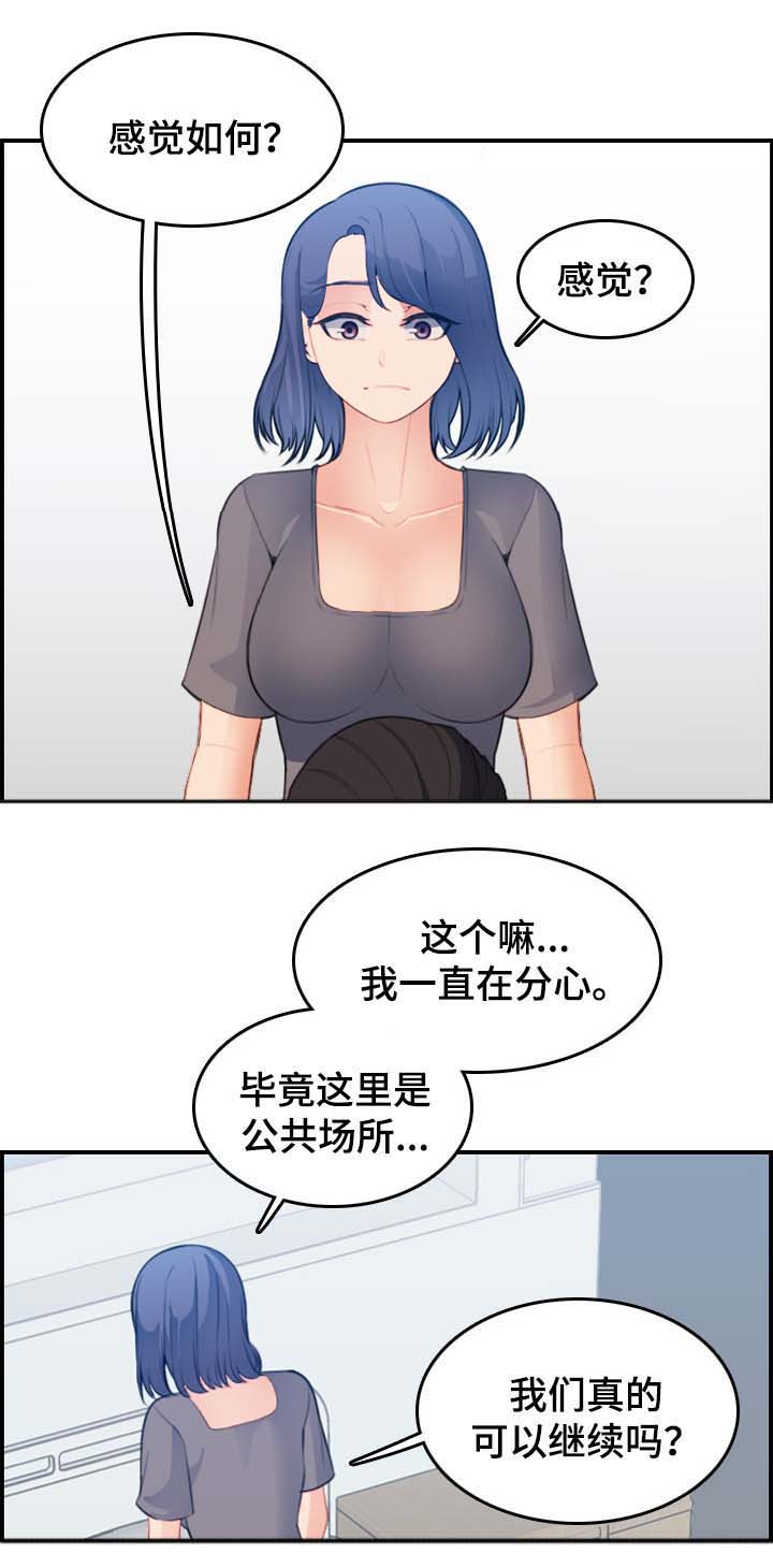 超龄大学生 第34话 第7页
