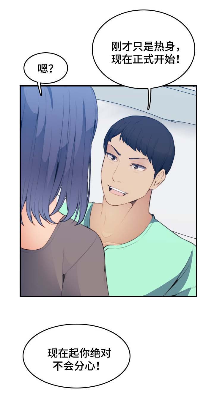 超龄大学生 第34话 第8页