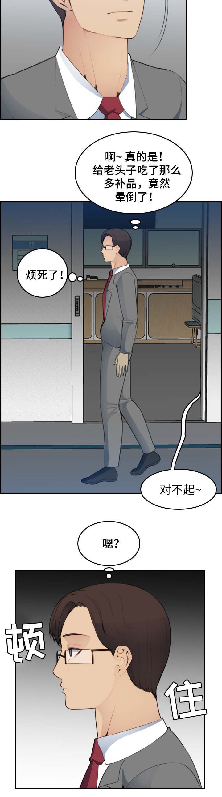超龄大学生 第34话 第10页